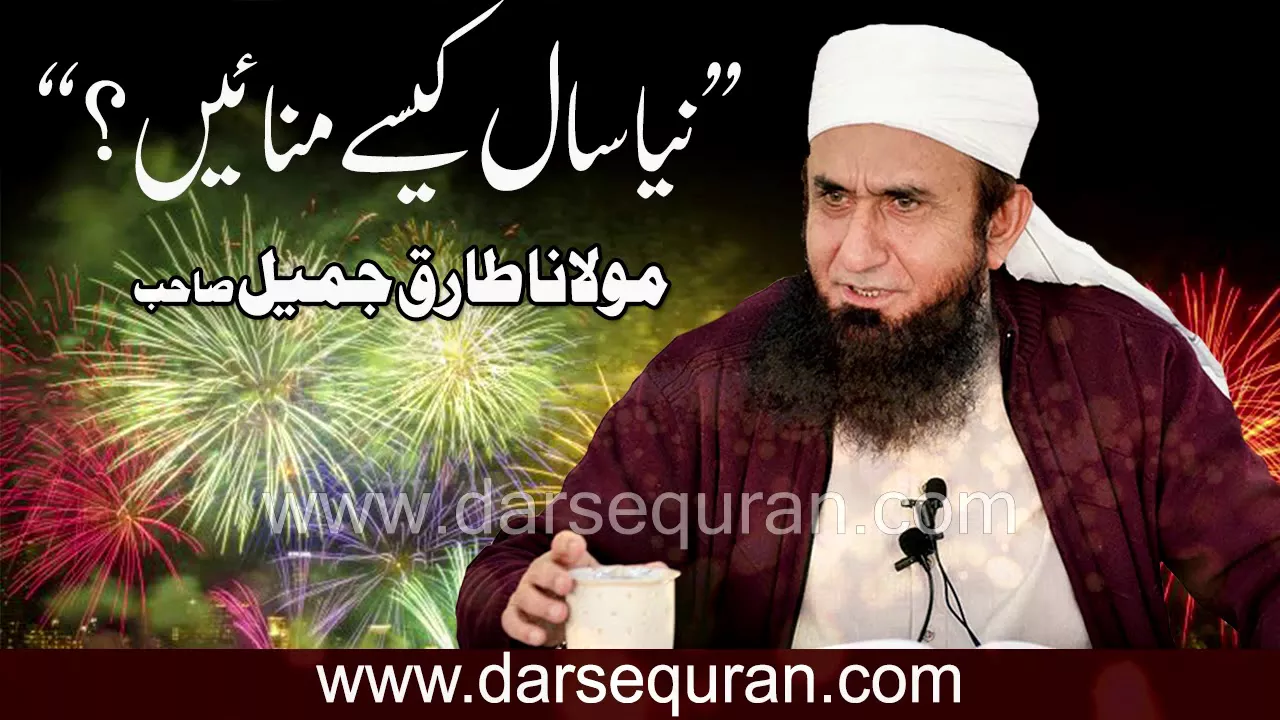 "Naya Saal kaise manaye" Molana Tariq Jameel Sahab
